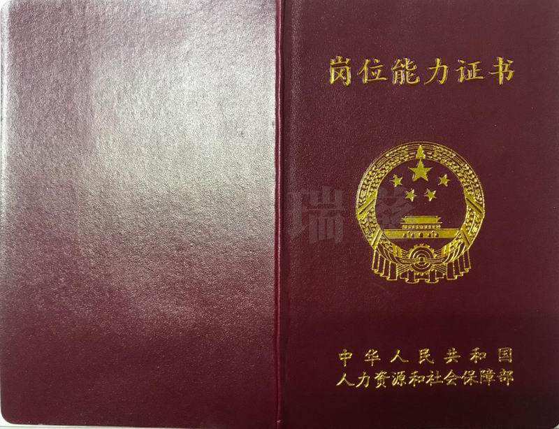 崗位能力證書.jpg