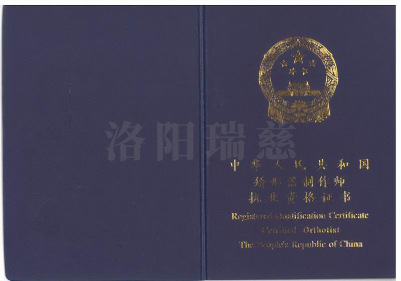 21.1張黎黎矯形器執業資格證書.jpg